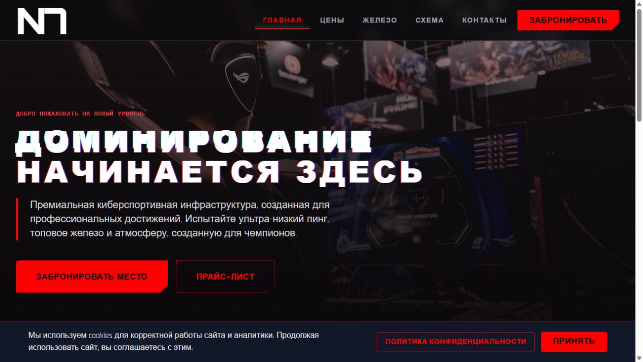 Сайт N7 Киберарена на компьютере
