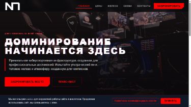 Сайт N7 Киберарена на телефоне