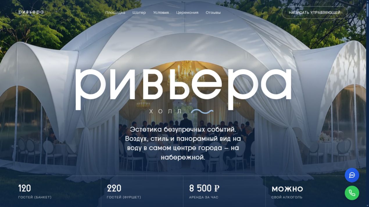 Сайт Ривьера Холл на компьютере