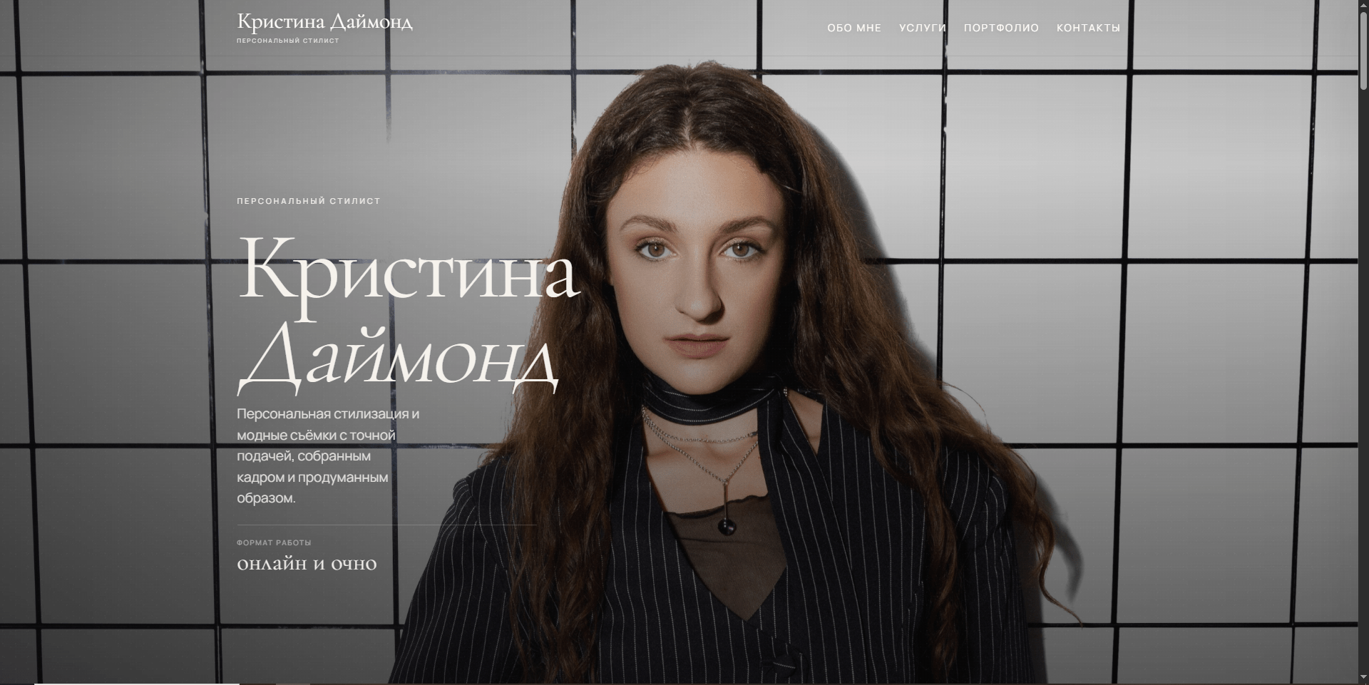 Кристина Даймонд